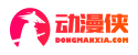 优动漫官网